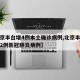 【北京丰台增4例本土确诊病例,北京丰台区确诊2例新冠肺炎病例】