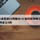 31省新增24例确诊/31省份新增确诊24例本土8例