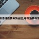 【呼和浩特疫情来势凶猛,呼和浩特疫情实时动态】
