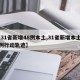 【31省新增48例本土,31省新增本土42例行动轨迹】