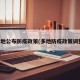 多地公布防疫政策(多地防疫政策调整)