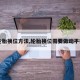 【轮胎换位方法,轮胎换位需要做动平衡吗】