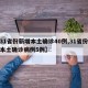 【31省份新增本土确诊40例,31省份新增本土确诊病例5例】