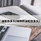 油能放多久(动物奶油能放多久)