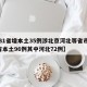 【31省增本土35例涉北京河北等省市,31省本土96例其中河北72例】