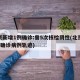 北京新增1例确诊:曾5次核检阴性(北京新增5确诊病例轨迹)