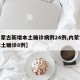 【内蒙古新增本土确诊病例24例,内蒙古新增本土确诊8例】