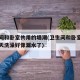 卫生间和卧室共用的墙潮(卫生间和卧室共用墙今天洗澡好像漏水了)