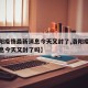 【洛阳疫情最新消息今天又封了,洛阳疫情最新消息今天又封了吗】