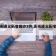 【贵州遵义新增确诊2例,贵州遵义新增疫情】