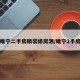睢宁二手房精装修房源/睢宁2手房