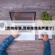 【昆明疫情,昆明疫情太严重了】