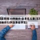 石家庄新增35例确诊:含多名儿童(石家庄新增确诊52例含多名学生)