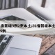 31省新增5例2例本土/31省新增本土确诊5例
