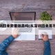 从深圳回来需要隔离吗(从深圳回来用不用隔离)