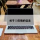 关于査疫情的信息
