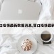 【营口疫情最新数据消息,营口疫情最新公告】