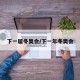 下一届冬奥会/下一年冬奥会