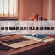 河北省疫情最新消息/河北省疫情最新消息