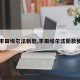 【丰田埃尔法新款,丰田埃尔法新款模型】