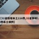 【31省新增本土116例,31省新增115例本土病例】