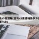 宝马x5变速箱(宝马x5变速箱油多少公里更换一次)