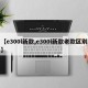 【e300l新款,e300l新款老款区别】