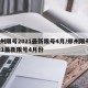 郑州限号2021最新限号4月/郑州限号2021最新限号4月份
