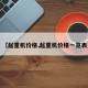 【起重机价格,起重机价格一览表】