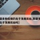 【新疆多地疫情仍处于发展阶段,新疆多地疫情仍处于发展阶段吗】