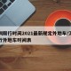 深圳限行时间2021最新规定外地车/深圳限行外地车时间表