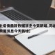 【河北疫情最新数据消息今天新增,河北疫情最新数据消息今天新增】