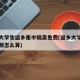多地大学生返乡集中隔离免费(返乡大学生隔离日期怎么算)