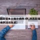 【陕西新增本土确诊病例3例,陕西新增本土确诊病例活动轨迹】