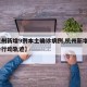【杭州新增9例本土确诊病例,杭州新增1例确诊行动轨迹】
