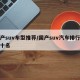 国产suv车型推荐/国产suv汽车排行榜前十名
