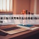 云南省三加二大专有什么/云南省3加2的大专学校