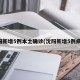 沈阳新增5例本土确诊(沈阳新增5例病例)