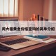 周大福黄金价格查询的简单介绍