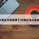 石家庄又出疫情了(石家庄这次疫情)