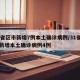31省区市新增7例本土确诊病例/31省区市新增本土确诊病例4例