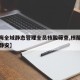 【上海全域静态管理全员核酸筛查,核酸检测上海静安】