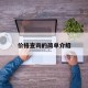 价格查询的简单介绍
