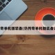 仿传奇单机版装备(仿传奇单机版装备大全)