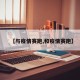 【与疫情赛跑,和疫情赛跑】