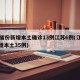 31省份新增本土确诊13例江苏6例(江苏新增本土35例)