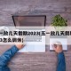 五一放几天假期2023(五一放几天假期2023怎么调休)