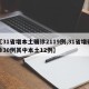 【31省增本土确诊2119例,31省增确诊30例其中本土12例】