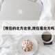 【现在的北方北京,现在是北方吗】