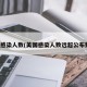 美国感染人数(美国感染人数远超公布数据)